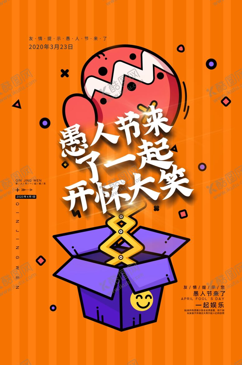 编号：18972009091806447359【酷图网】源文件下载-愚人节