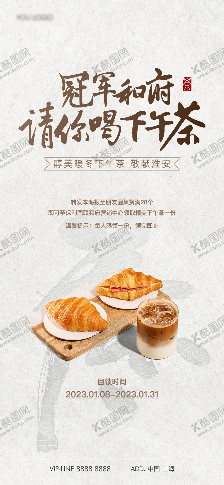 编号：52117202141313504692【酷图网】源文件下载-地产下午茶海报