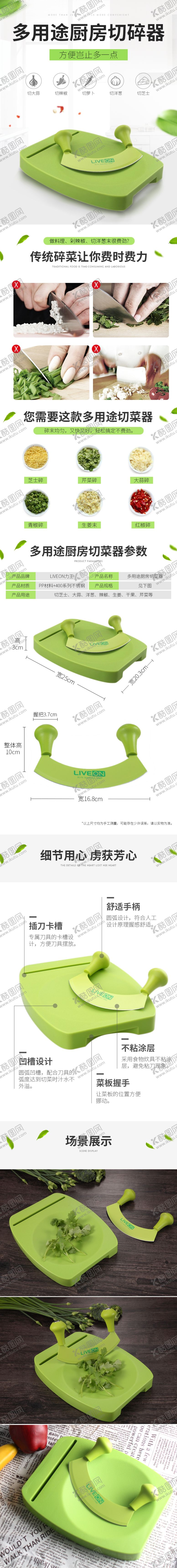 编号：88154209212102382026【酷图网】源文件下载-多功能切菜器详情页