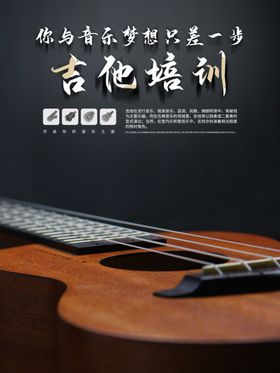 吉他培训