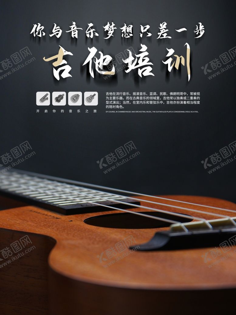 编号：99428005040352316967【酷图网】源文件下载-吉他培训