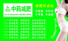 中药减肥