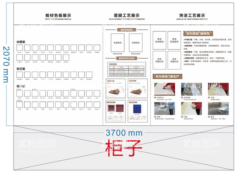 编号：67763811110103351369【酷图网】源文件下载-科凡定制展示墙