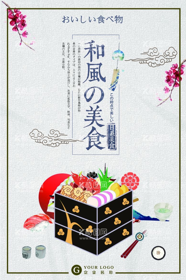 编号：44720411291355181999【酷图网】源文件下载-寿司海鲜美食