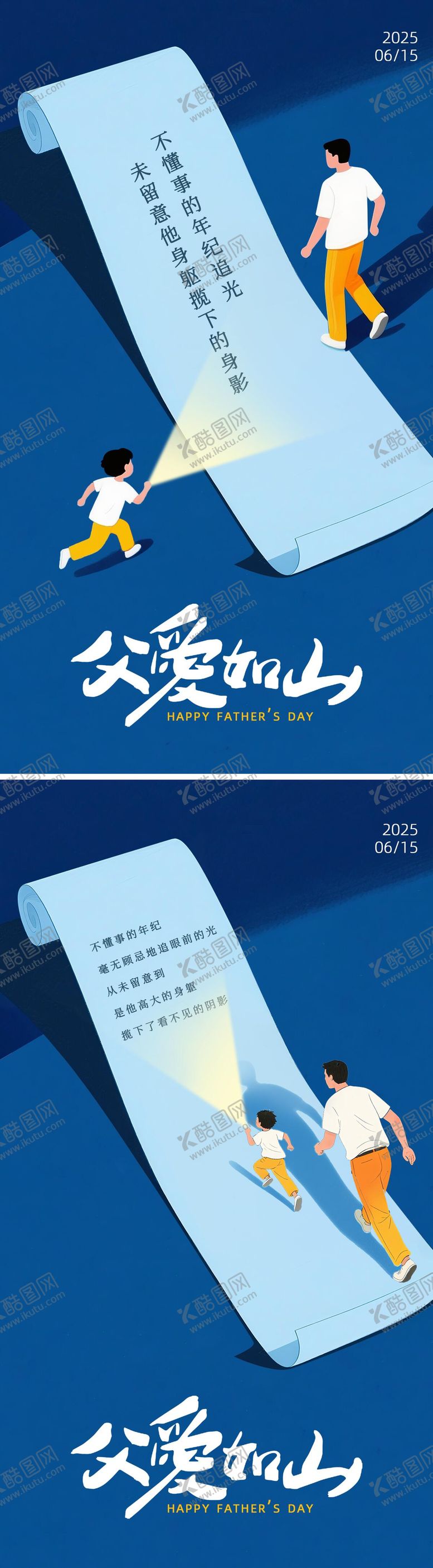 编号：79323406152115499403【酷图网】源文件下载-父亲节节日海报