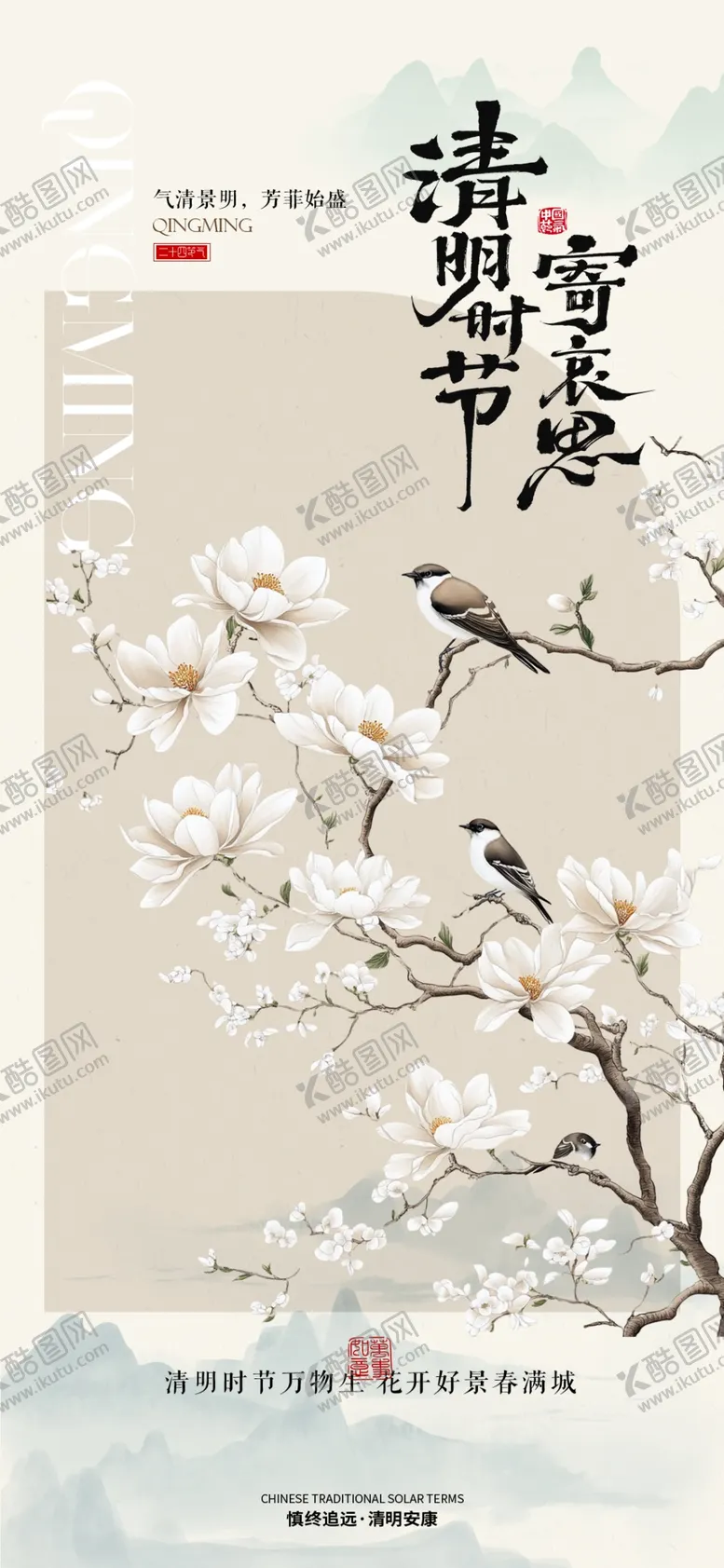 编号：10053904031351487452【酷图网】源文件下载-清明中式古风玉兰花枝插画