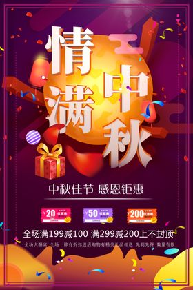 中秋钜惠