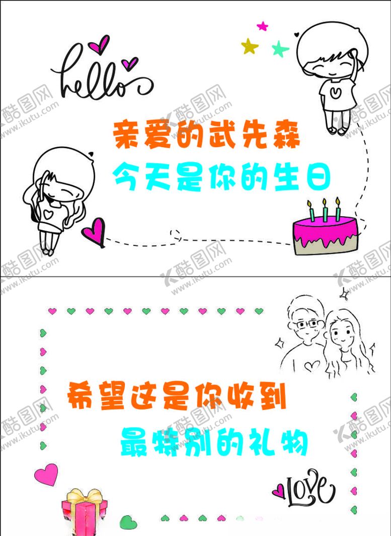 编号：29193904252107379576【酷图网】源文件下载-生日快乐