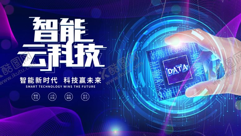 编号：36241506271604545277【酷图网】源文件下载-科技