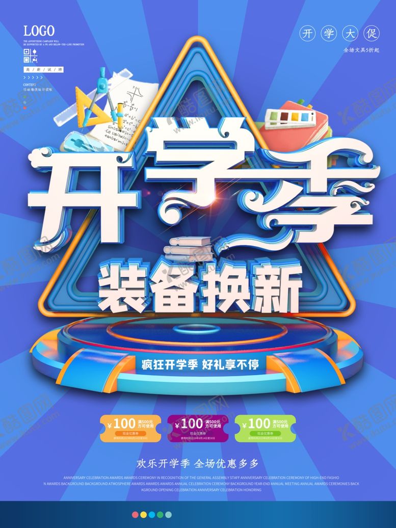 编号：13801110131501448652【酷图网】源文件下载-开学季