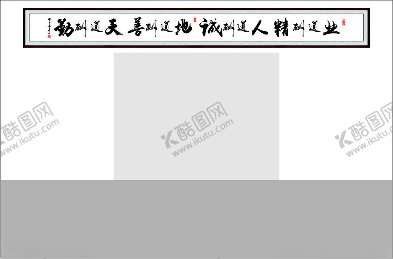 编号：92800602060007241220【酷图网】源文件下载-天道勤酬地道勤善人道勤诚
