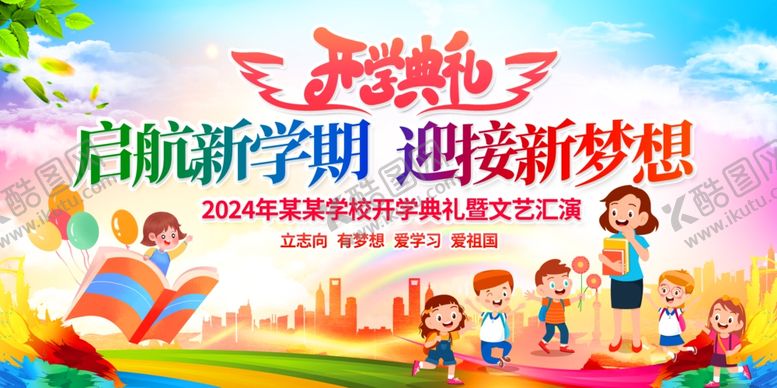 编号：91031406292026334925【酷图网】源文件下载-学前培训迎接梦想新起点