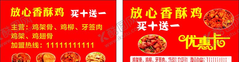 编号：85903809220706246676【酷图网】源文件下载-香酥鸡