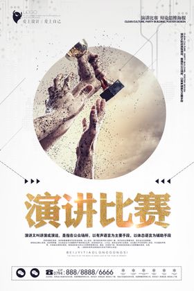 演讲海报