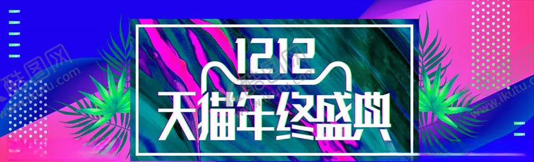 编号：46262606151107487586【酷图网】源文件下载-创意banner
