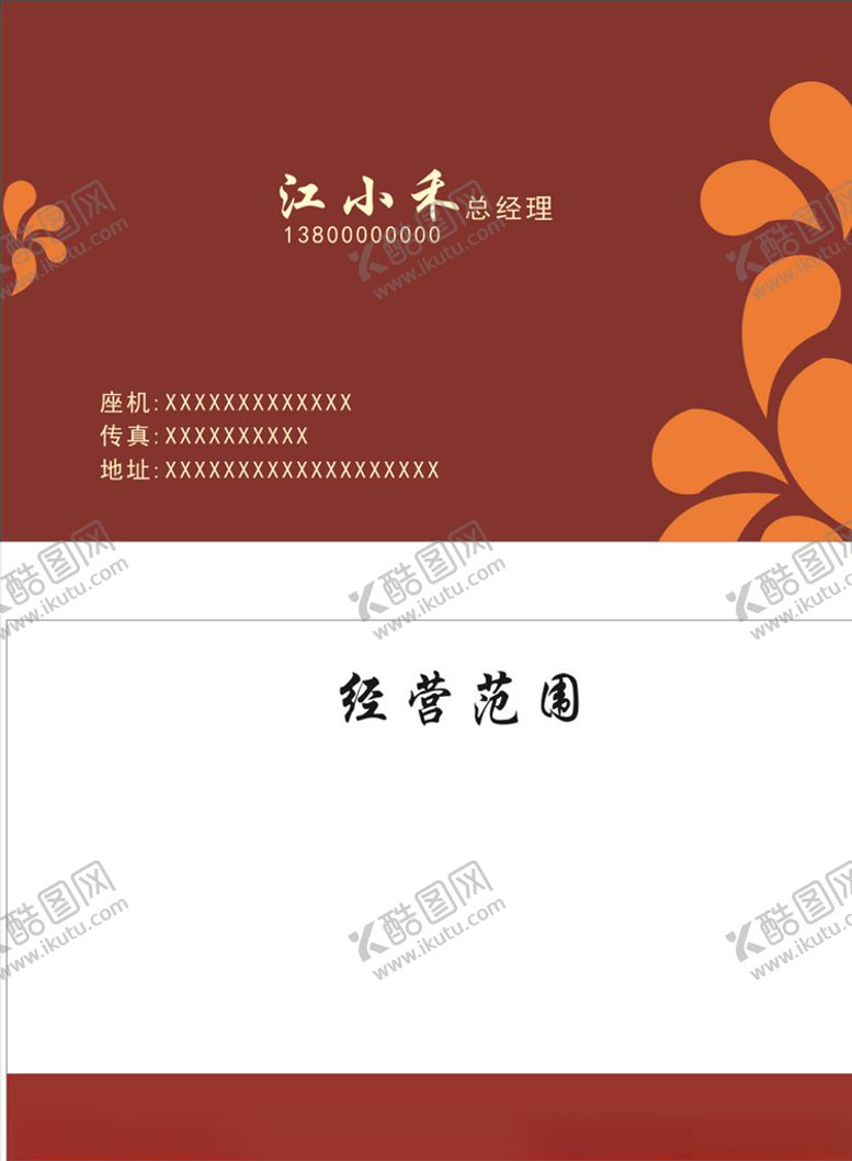 编号：31273807022217035227【酷图网】源文件下载-花纹名片
