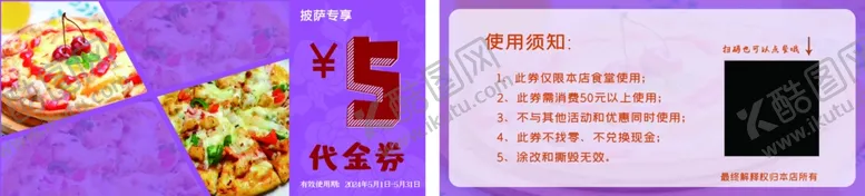 编号：23925701261745093410【酷图网】源文件下载-披萨代金券