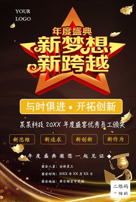 元旦年度记忆宣传海报