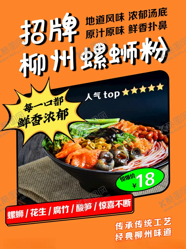 编号：54255602202319077408【酷图网】源文件下载-柳州螺蛳粉