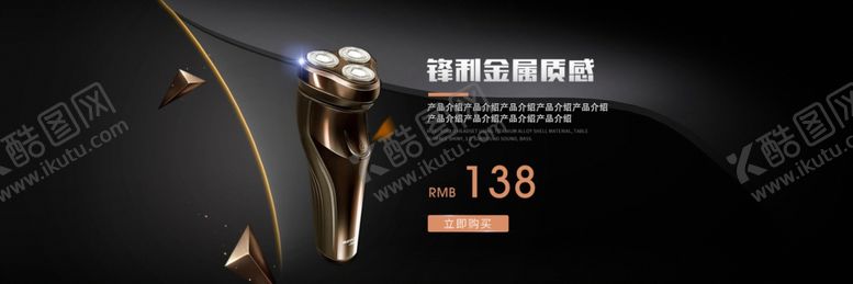 编号：25091711010743345446【酷图网】源文件下载-智能剃须刀banner图