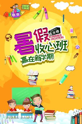 暑假班