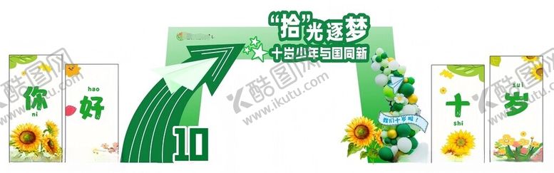 编号：30957309260228517959【酷图网】源文件下载-十岁成长门