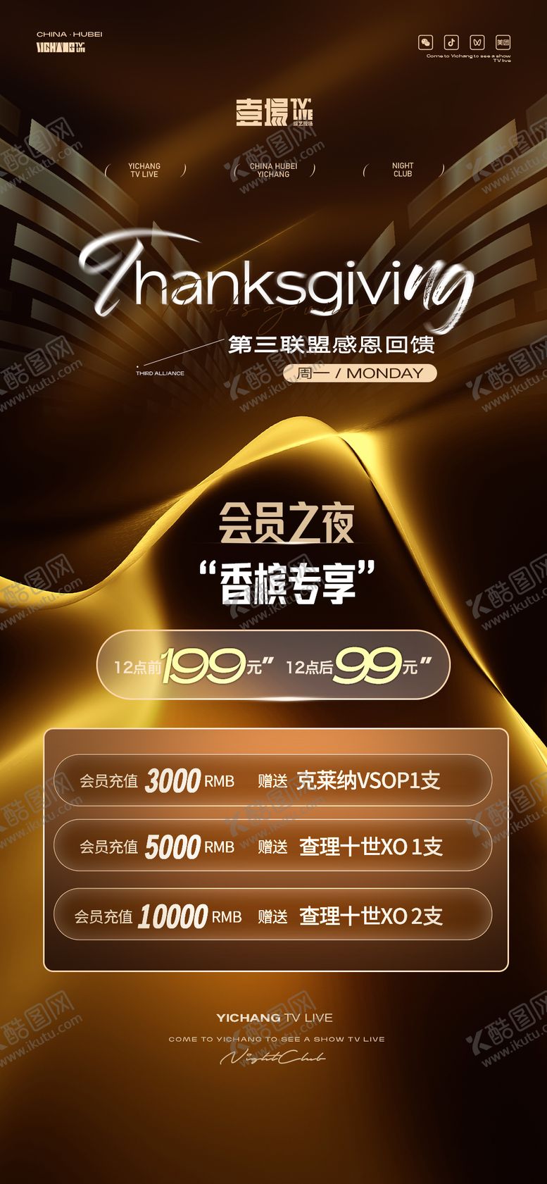 编号：20382809080536417168【酷图网】源文件下载-酒水充值