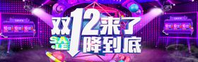 双12狂欢1降到底