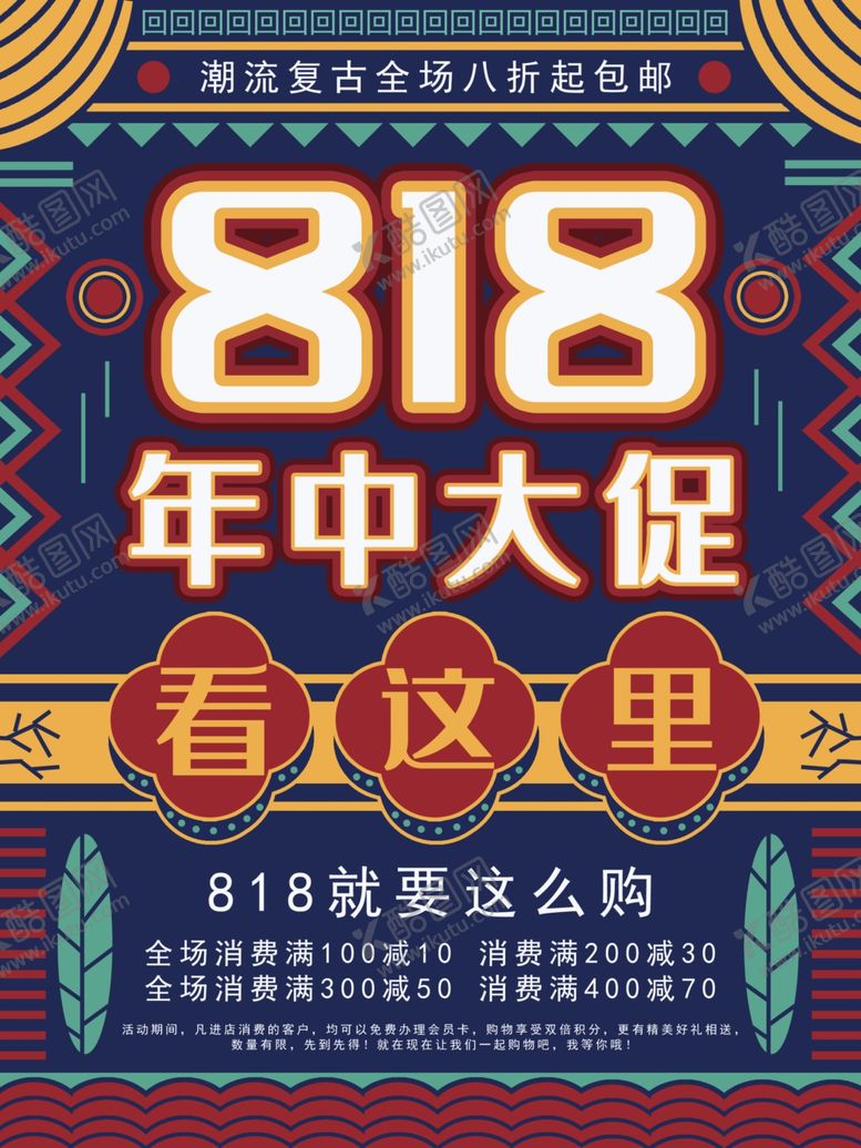编号：41395810010944155661【酷图网】源文件下载-818年中促销