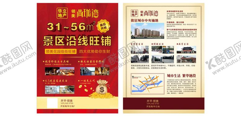 编号：94138710120443364795【酷图网】源文件下载-商铺传单