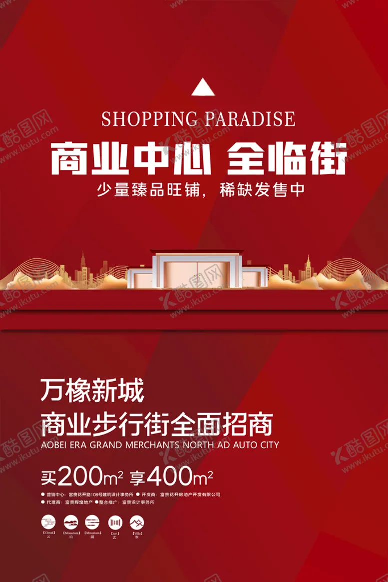 编号：80925409191718069432【酷图网】源文件下载-招商广告