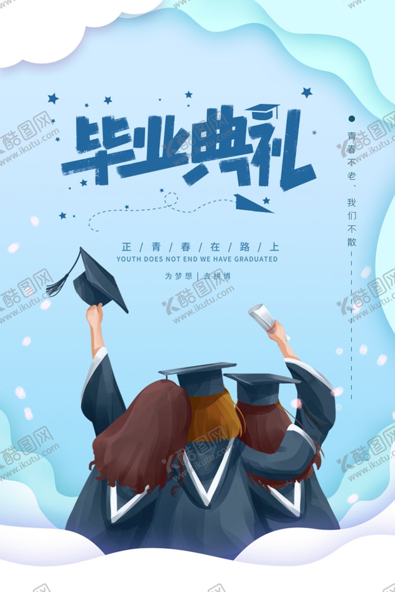编号：35426810072309573946【酷图网】源文件下载-毕业典礼