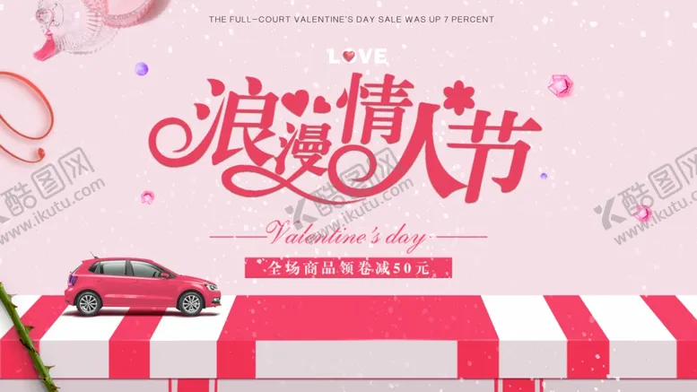 编号：55740904181514064617【酷图网】源文件下载-浪漫情人节