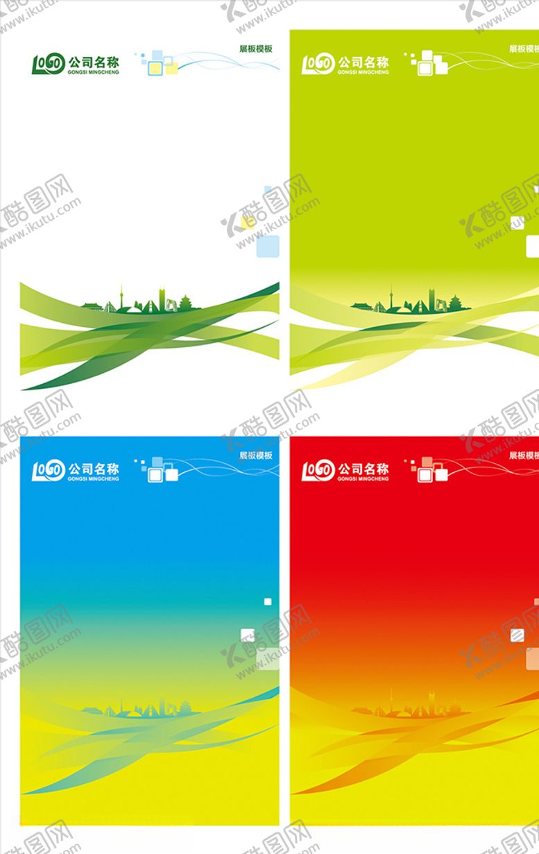 编号：92413709191948389820【酷图网】源文件下载-广告展板设计