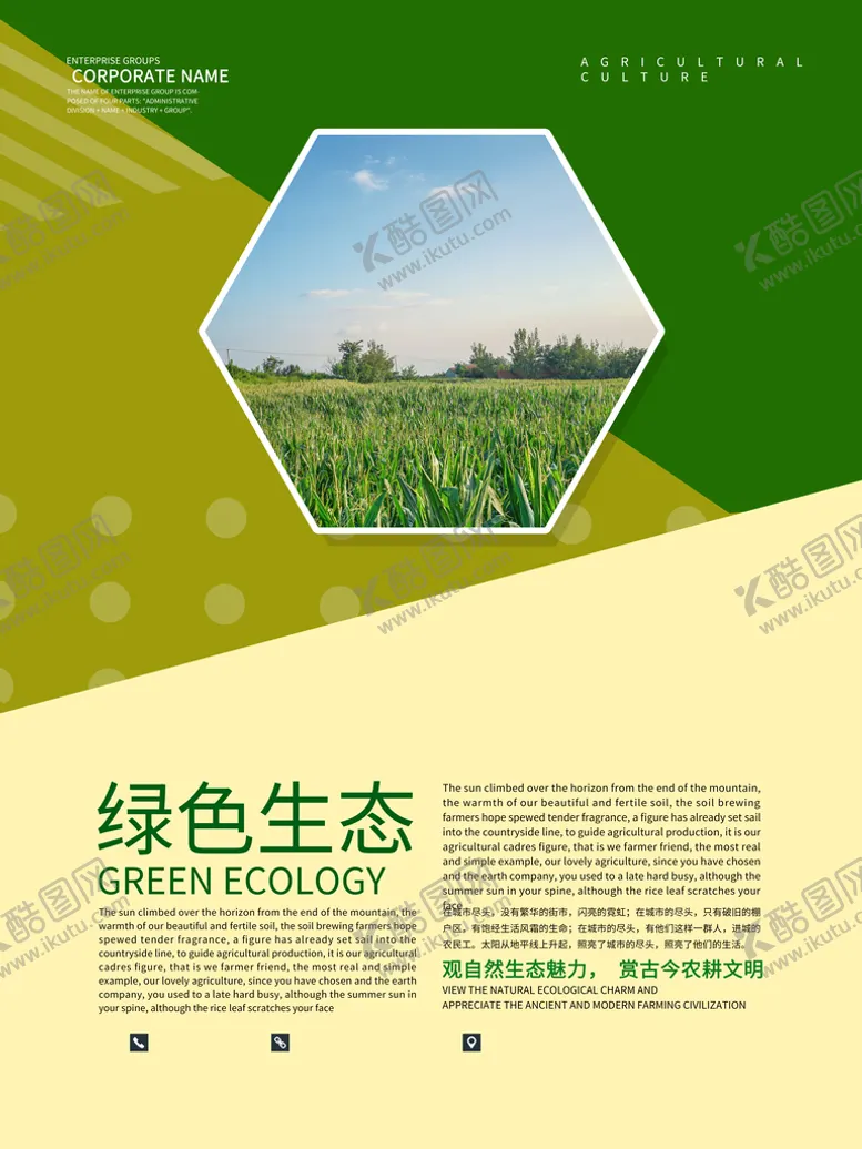 编号：95031609132204480194【酷图网】源文件下载-绿色生态