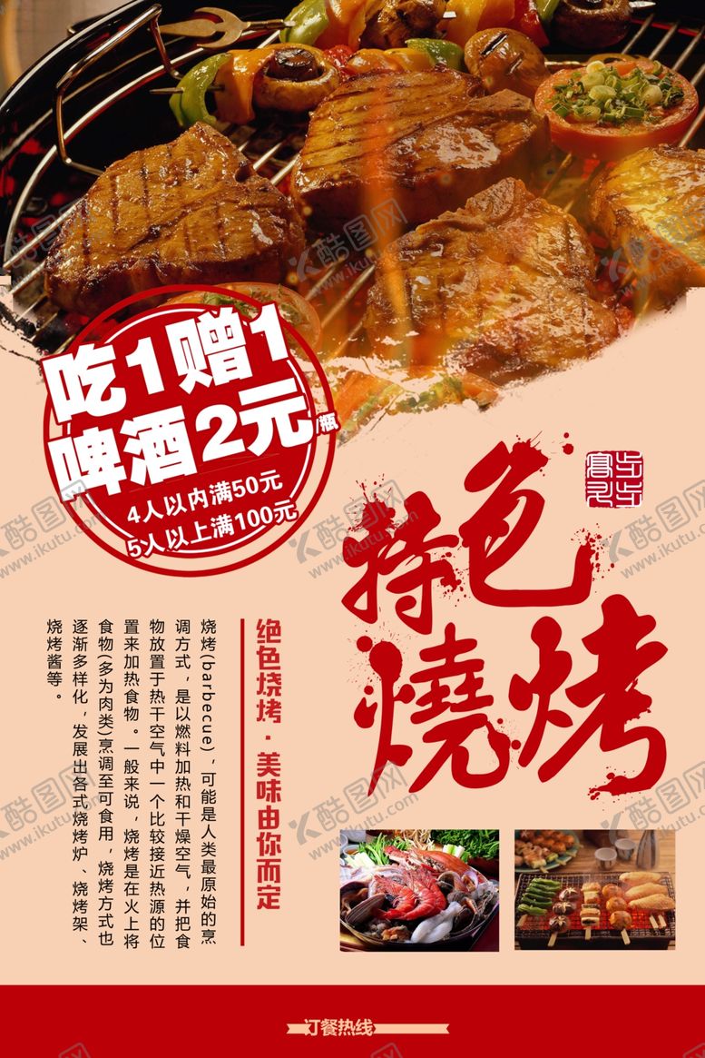 编号：45013207091751434267【酷图网】源文件下载-美食烧烤