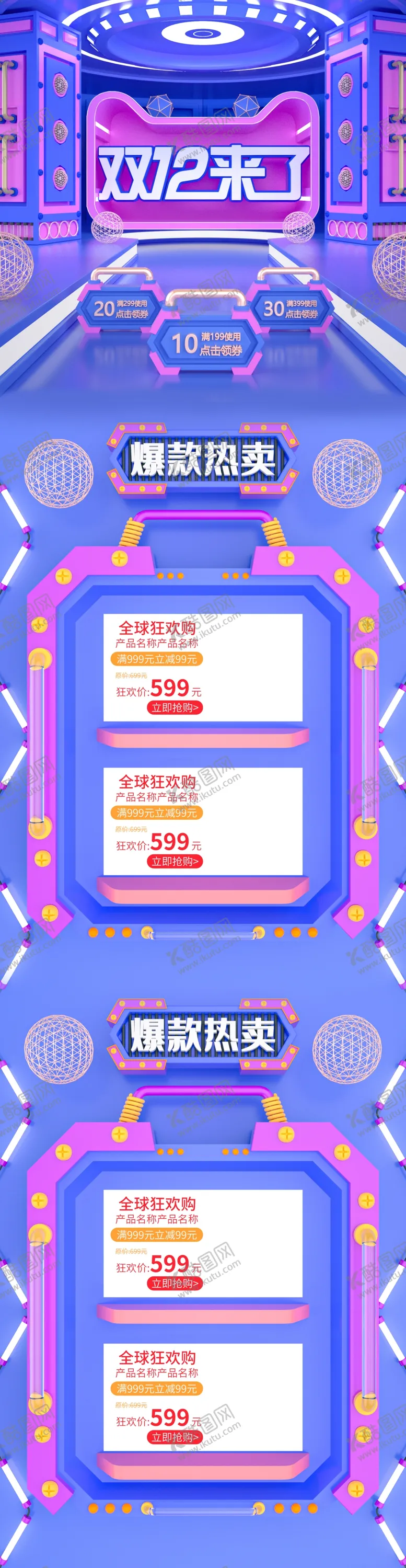 编号：62338604191644132513【酷图网】源文件下载-双十二首页双十二素材双十二