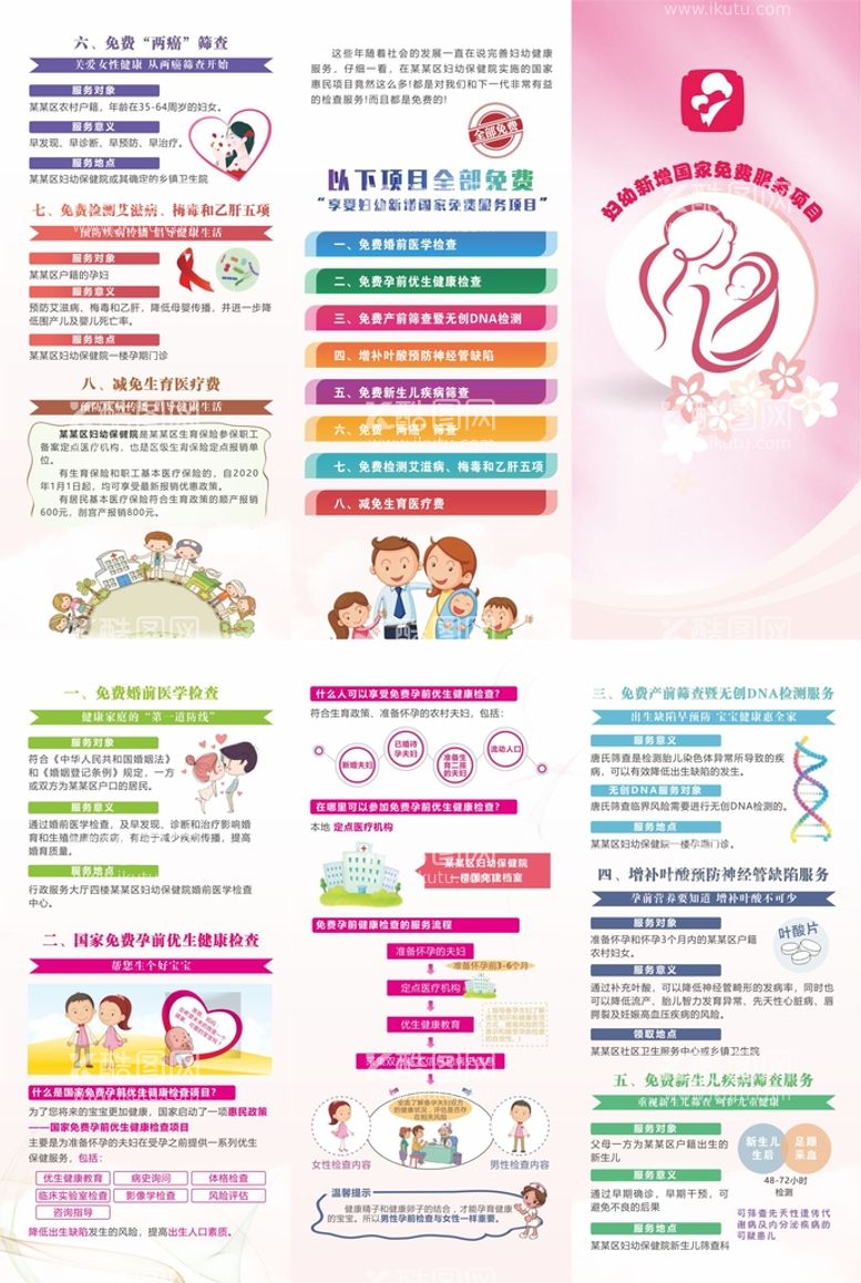 编号：54301711120610211573【酷图网】源文件下载-妇幼保健三折页