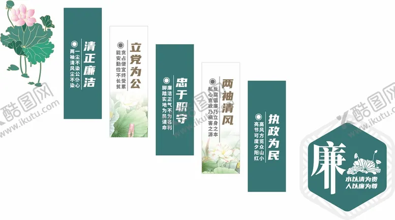 编号：61886312012049513131【酷图网】源文件下载-清廉文化