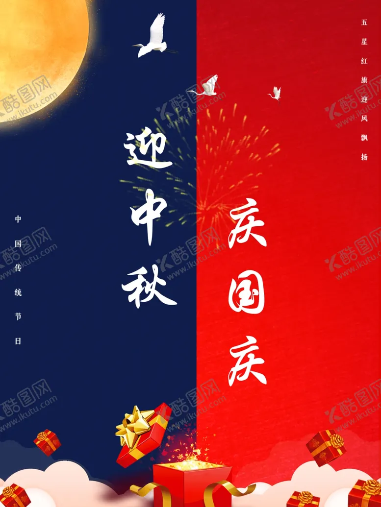 编号：27288806240927074748【酷图网】源文件下载-迎国庆