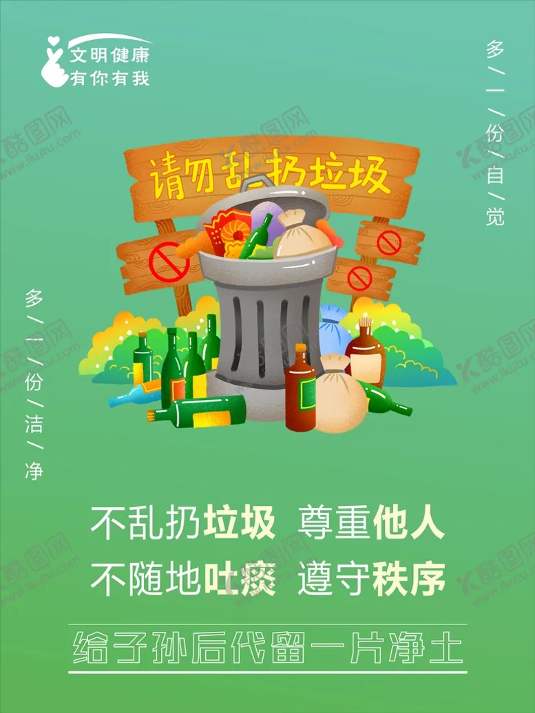 编号：25801611030526017908【酷图网】源文件下载-请勿乱丢垃圾