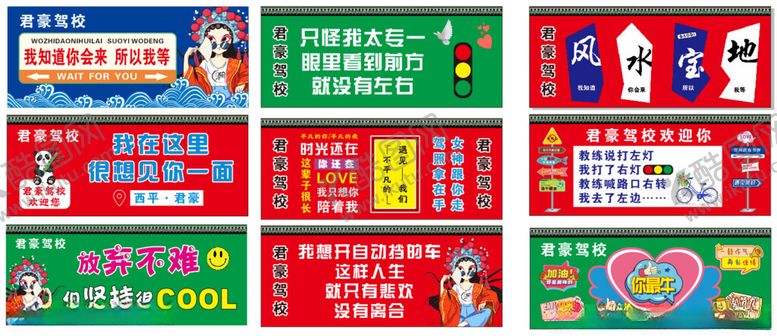 编号：69457604040945486957【酷图网】源文件下载-驾校海报