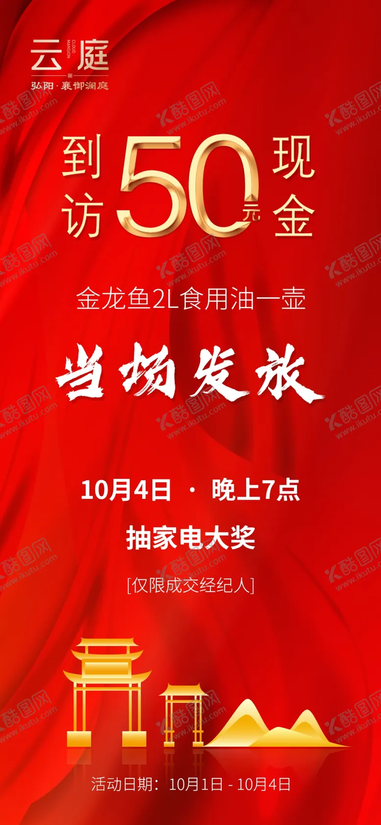 编号：10064406190945415967【酷图网】源文件下载-房地产