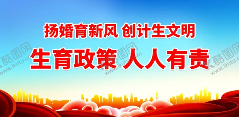 编号：10372601281741074879【酷图网】源文件下载-婚育新风
