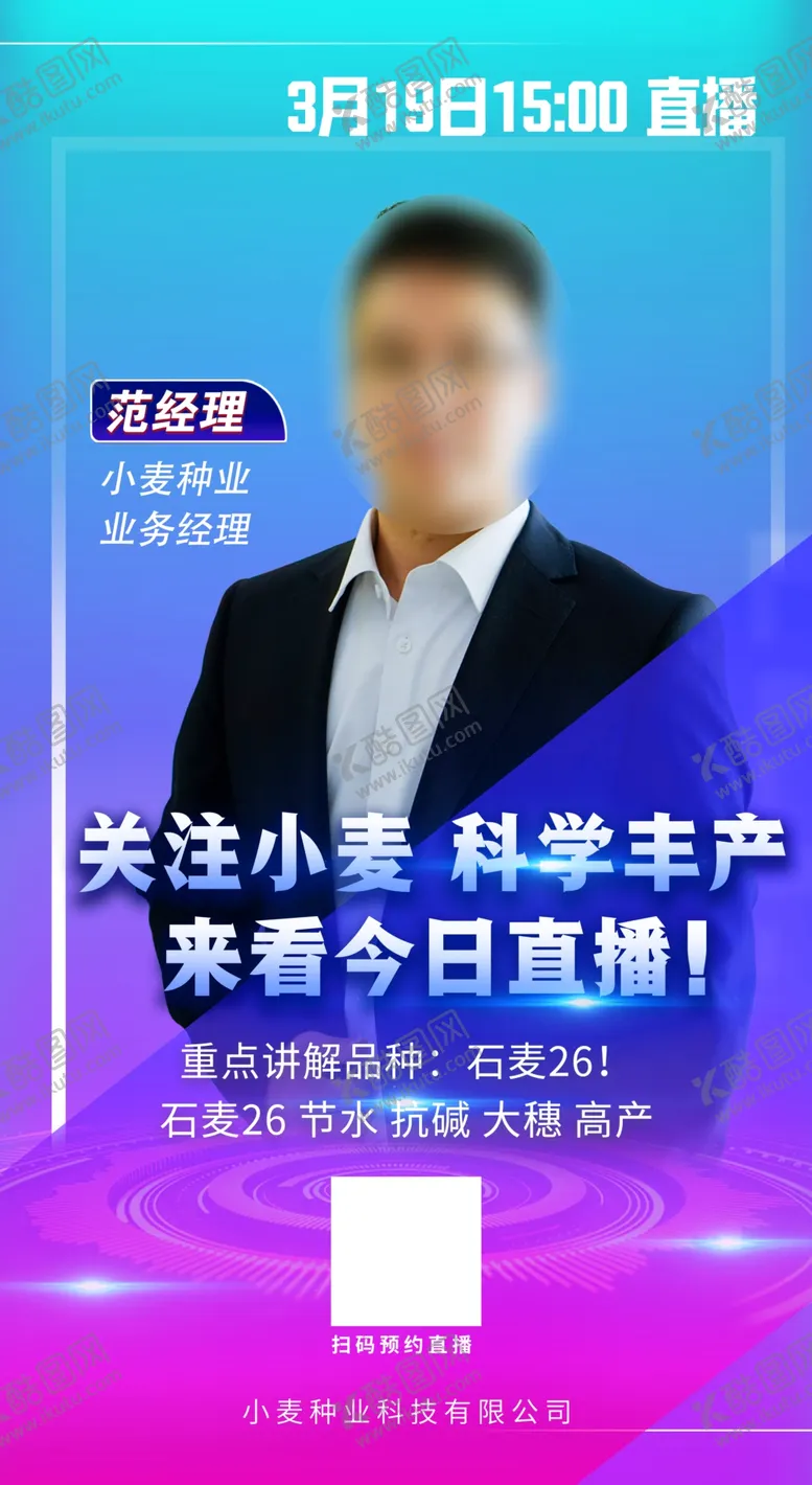 人物海报朋友圈讲师易拉宝直播预告介绍