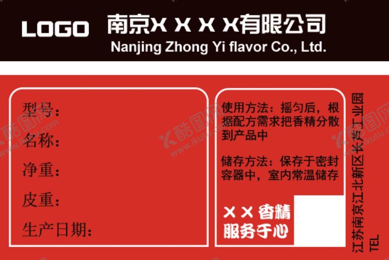 编号：81284910190710432820【酷图网】源文件下载-不干胶标签