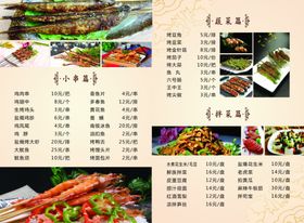 烧烤店价格表