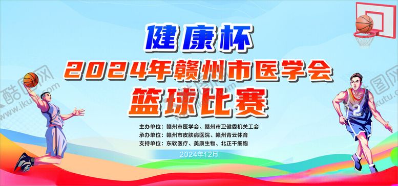 编号：58989501270853537344【酷图网】源文件下载-篮球比赛
