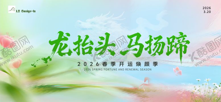 编号：24283203210203312795【酷图网】源文件下载-春分龙抬头