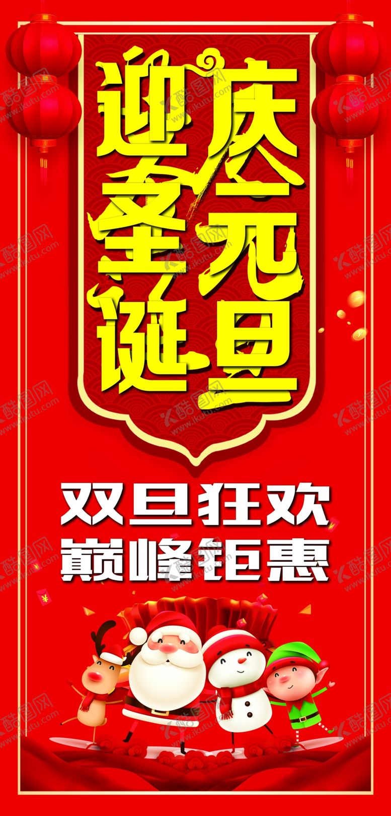 编号：87256105041954266838【酷图网】源文件下载-双旦节